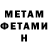 МЕТАМФЕТАМИН мет Rob Little