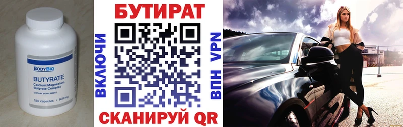 Бутират оксана  Уссурийск 