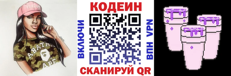 Codein Purple Drank  Уссурийск 